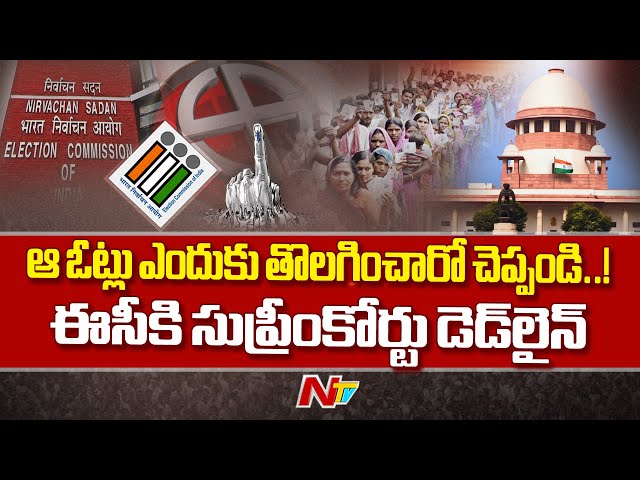 Supreme Court : ఈ నెల 19లోగా ఓట్లు తొలగించిన వారి జాబితా ఇవ్వాలన్న సుప్రీంకోర్టు.