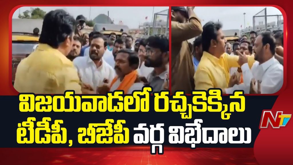 Tdp Bjp Conflict