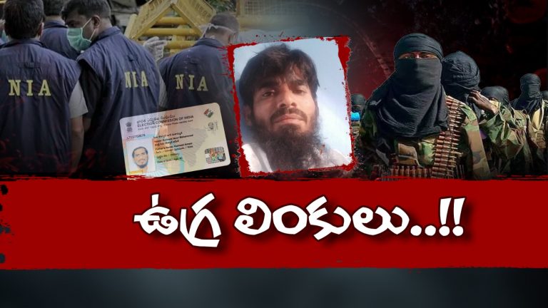 Terror Activity : ఏపీలో ఉగ్రకదలికలు.. భయం భయం..