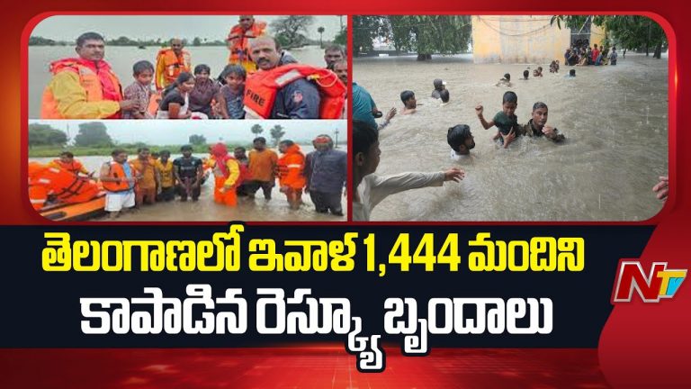 Telangana Flood Rescue : తెలంగాణలో ఇవాళ 1,444 మందిని కాపాడిన రెస్క్యూ బృందాలు