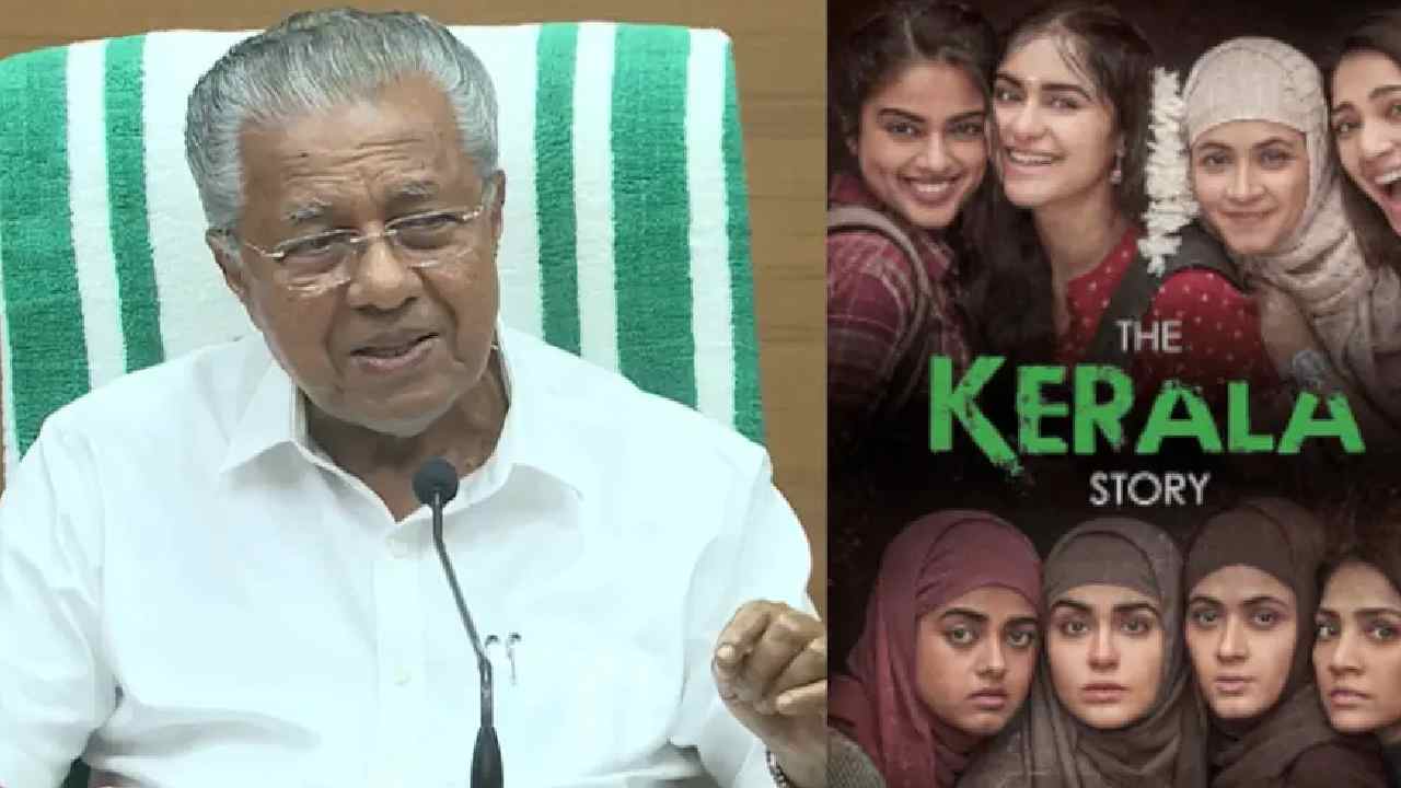 Pinarayi Vijayan: ‘‘ది కేరళ స్టోరీ’’కి జాతీయ అవార్డులు ఇవ్వడంపై సీఎం ఆగ్రహం..