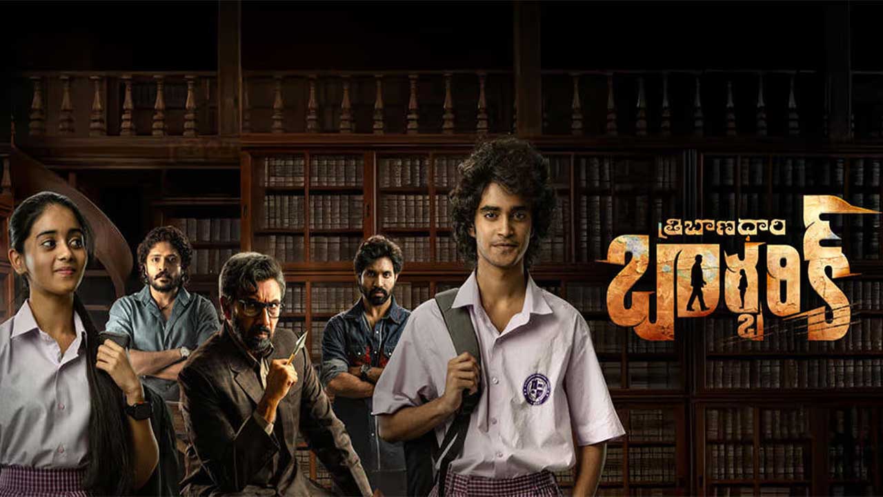 Tribanadhari Barbarik Review: త్రిబాణధారి బార్బరిక్ రివ్యూ