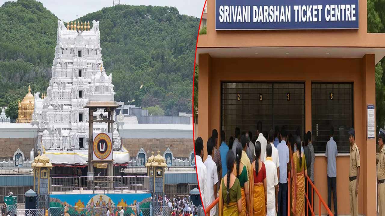 TTD Srivani Tickets: ఇకపై ఆన్‌లైన్ ద్వారానే శ్రీవాణి టిక్కెట్లు..?