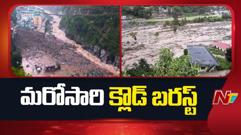 Cloud Burst : “ఉత్తరాఖండ్‌లో మరోసారి క్లౌడ్‌బర్స్ట్‌.. మెరుపు వరదలకు కూలిన ఇల్లు”