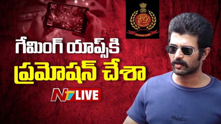 Vijay Deverakonda: బెట్టింగ్ యాప్ అనకండి నేను గేమింగ్ యాప్ ప్రమోట్ చేశా !