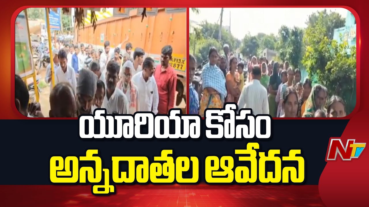 Vikarabad : యూరియా బస్తాల కోసం ఒక్కసారిగా పోటీపడ్డ రైతులు