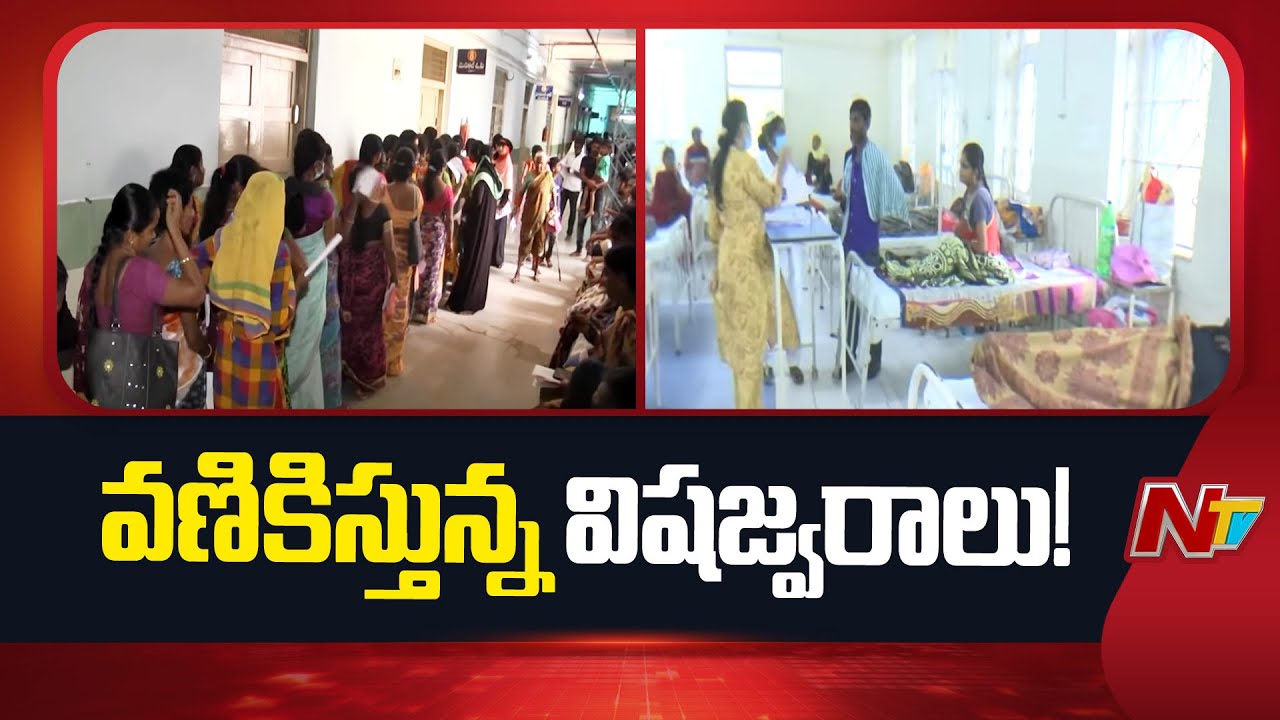 warangal: ఉమ్మడి వరంగల్ లో పెరుగుతున్న వైరల్ ఫీవర్స్…