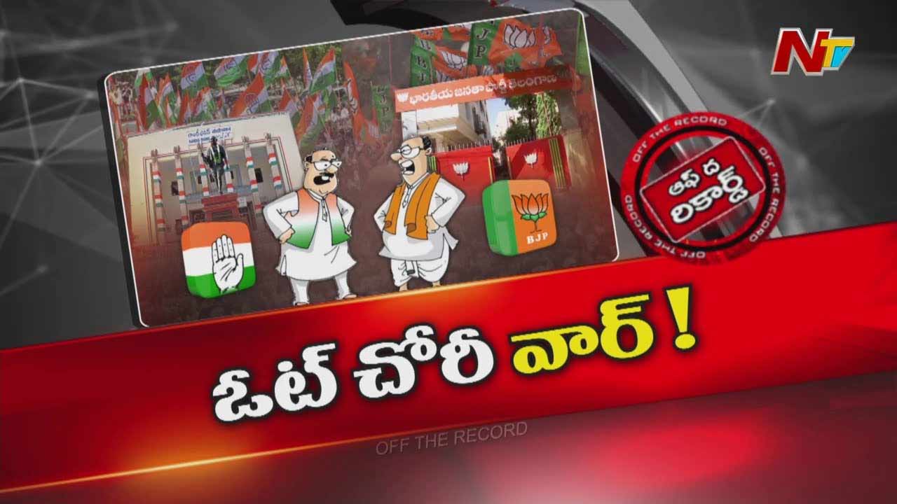 Off The record: తెలంగాణ కాంగ్రెస్ ని ఇరకాటంలో పడేస్తున్న ఓట్ చోరీ ఆరోపణలు
