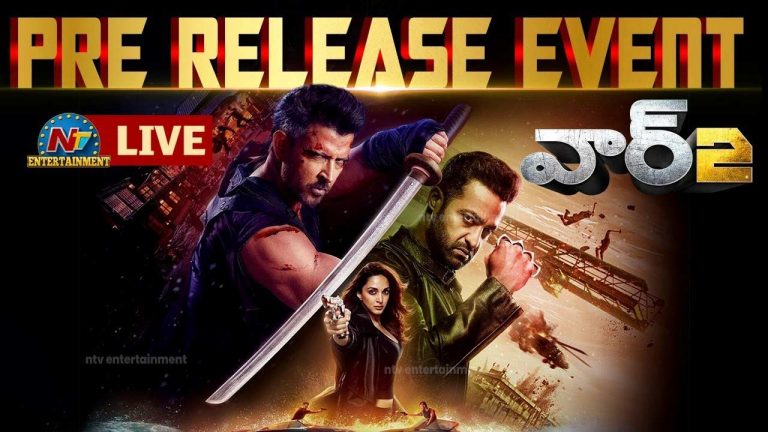 WAR 2 Pre Release Event : వార్-2 ప్రీ రిలీజ్ ఈవెంట్.. ఇక్కడ చూడండి