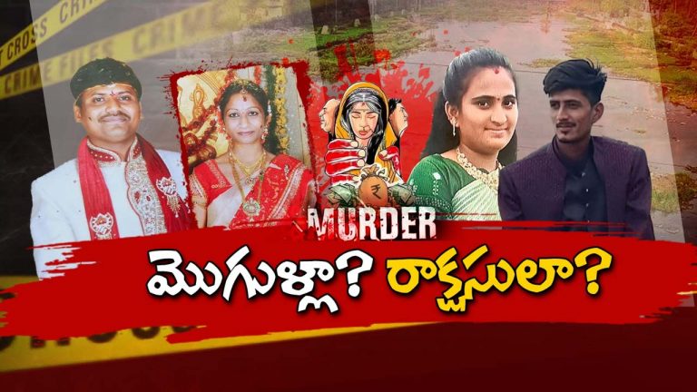 WGL WIFE MURDER : వరంగల్‌లో భార్య హత్య, అదనపు కట్నం కోసం దారుణం