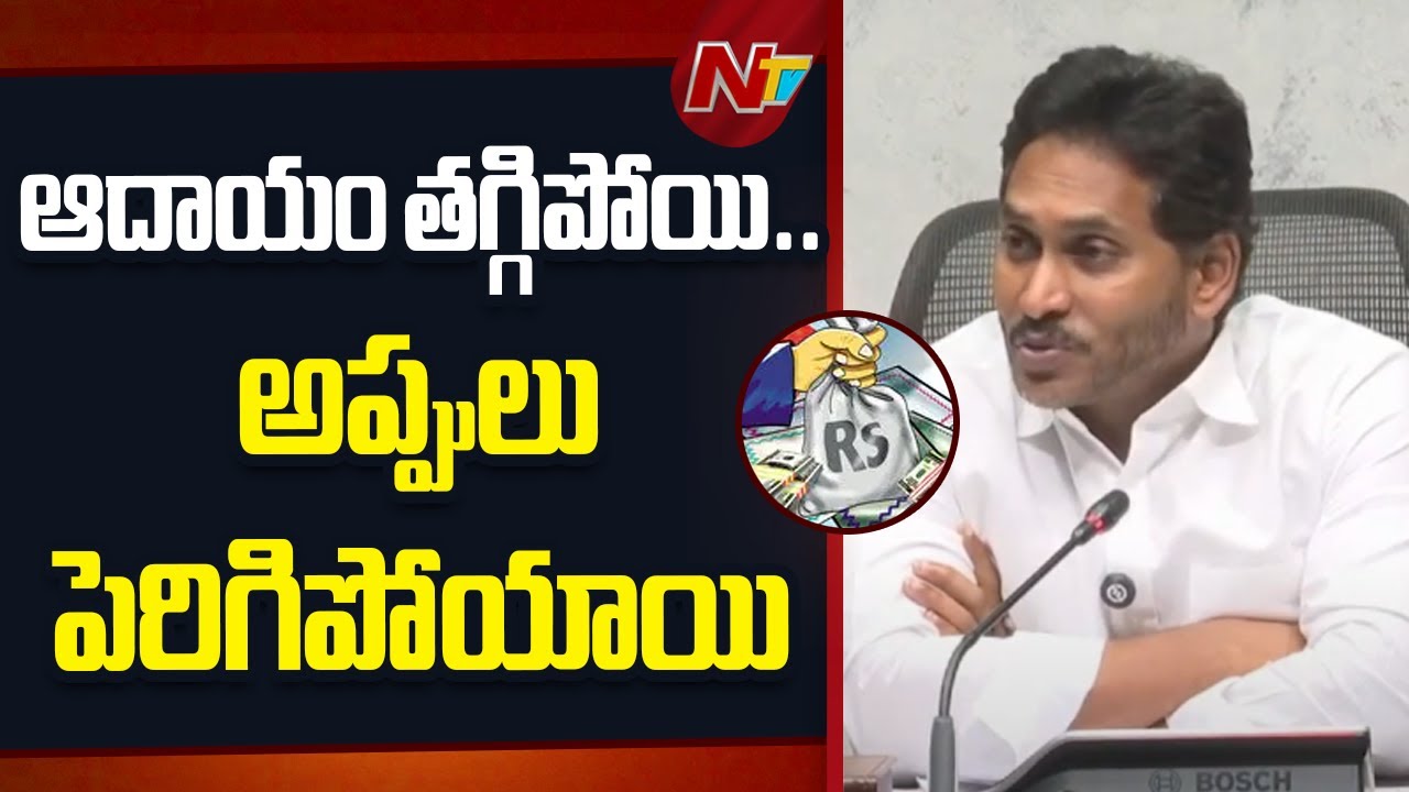 ఏపీ ఆర్ధిక పరిస్థితిపై ఎక్స్ పోస్ట్ లో మాజీ సీఎం జగన్ ఆందోళన