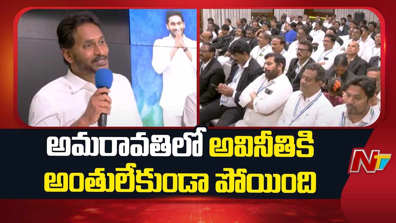 YS Jagan: అమరావతిపై జగన్‌ సంచలన వ్యాఖ్యలు..