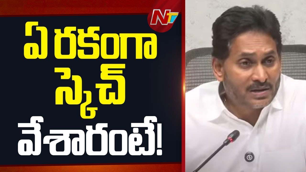 YS Jagan: ఒక్కొక్క ఓటరుకు ఒక్కొక్క రౌడీని పెట్టారు..