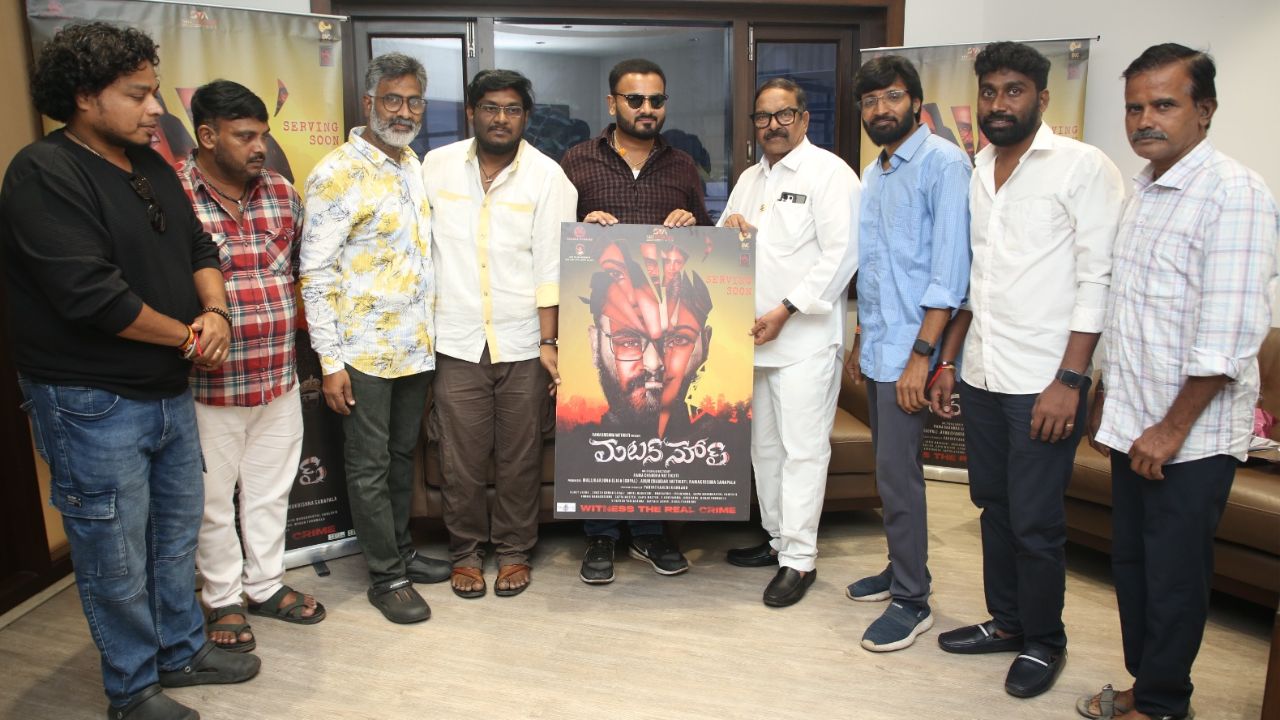 Mutton Soup : ‘మటన్ సూప్’ టైటిల్ పోస్టర్ లాంచ్..