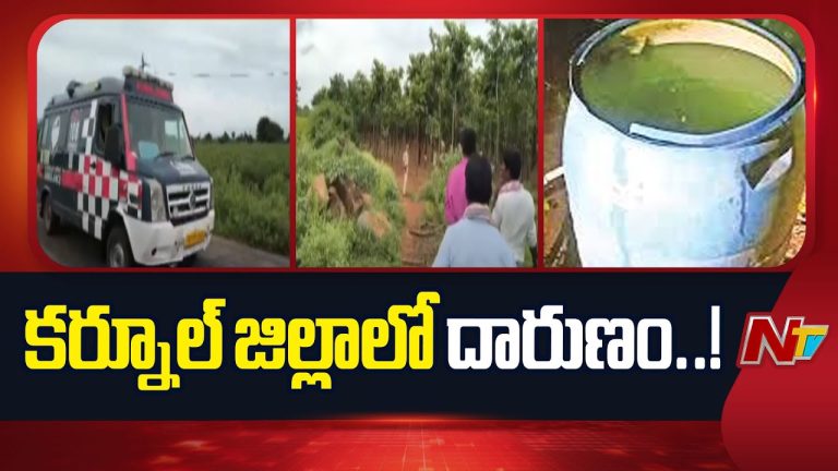 Kurnool : 8 నెలల చిన్నారిని నీటి డ్రమ్ములో ముంచి చం*పేసిన కసాయి తండ్రి