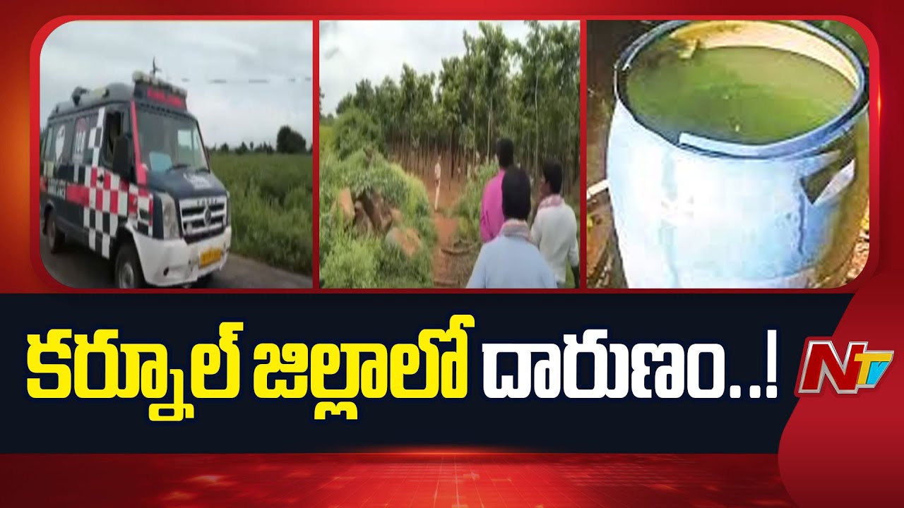 Kurnool : 8 నెలల చిన్నారిని నీటి డ్రమ్ములో ముంచి చం*పేసిన కసాయి తండ్రి
