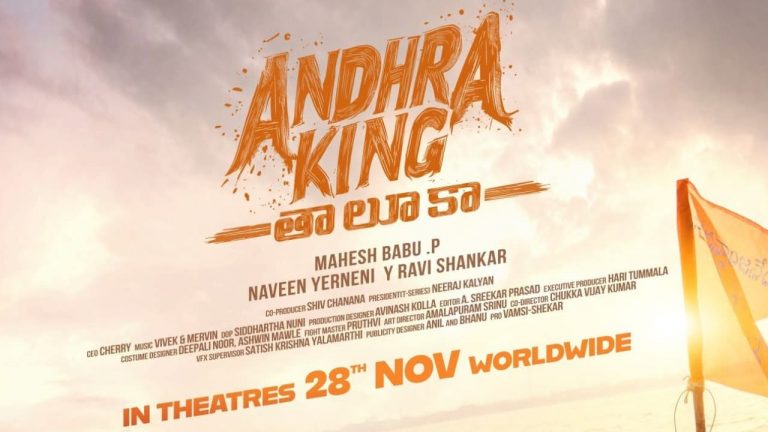 RAPO22 : ఆంధ్ర కింగ్ తాలూకా సెకండ్ సింగిల్ రిలీజ్ డేట్ ఇదే