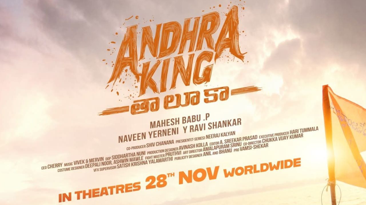 RAPO22 : ఆంధ్ర కింగ్ తాలూకా సెకండ్ సింగిల్ రిలీజ్ డేట్ ఇదే