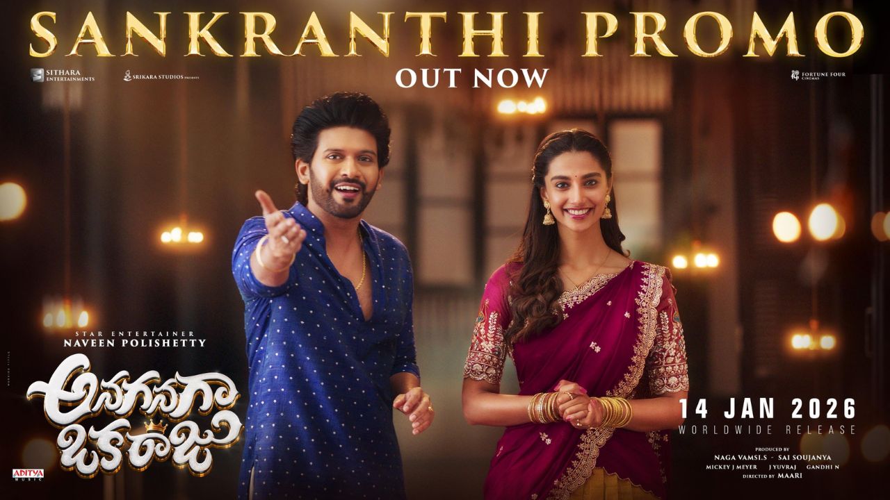 Naveen Polishetty : నవీన్‌ పొలిశెట్టి సంక్రాంతికి తగ్గేదిలేదు.. ‘అనగనగా ఒక రాజు’ ప్రోమో రిలీజ్