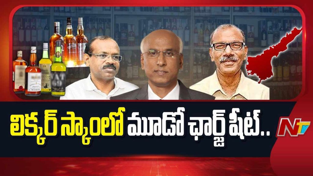Ap Liquor Scam Case