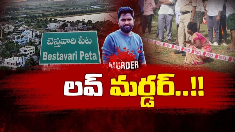 AP Murder: యూట్యూబ్‌లో క్రైమ్ వీడియోలు, ఇంటర్నెట్‌లో హత్య సన్నివేశాలు చూసి.. ఫ్రెండ్ మర్డర్‌కు మాస్టర్ ప్లాన్!