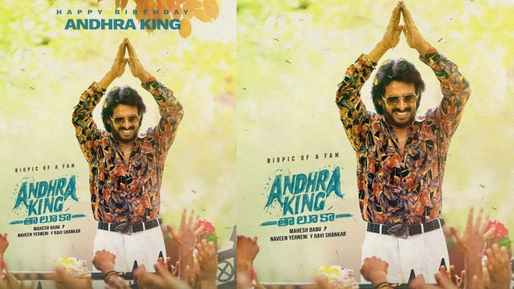 Andhra King Thaluka Upendra