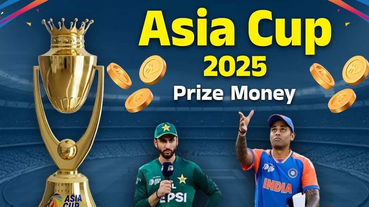 Asia Cup 2025 Prize Money: దాయాదుల పోరులో గెలిచిన వాళ్లకు ఎన్ని కోట్లో తెలుసా?