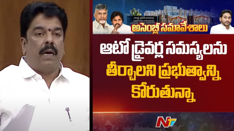 AP Assembly : ఏపీ అసెంబ్లీలో ఆటో డ్రైవర్ల సమస్యలపై బొండా ఉమ ఆగ్రహం!