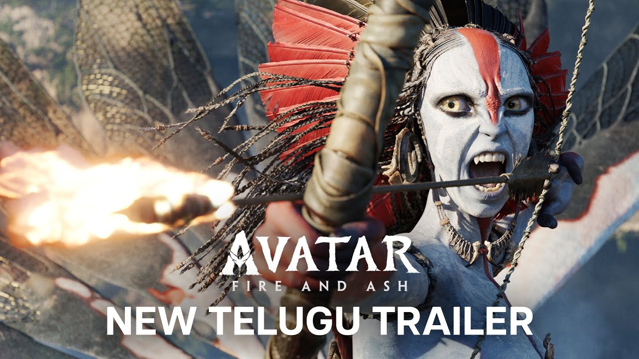 Avatar 3 Trailer : అవతార్ 3 కొత్త ట్రైలర్ రిలీజ్.. విజువల్ వండర్ అంతే