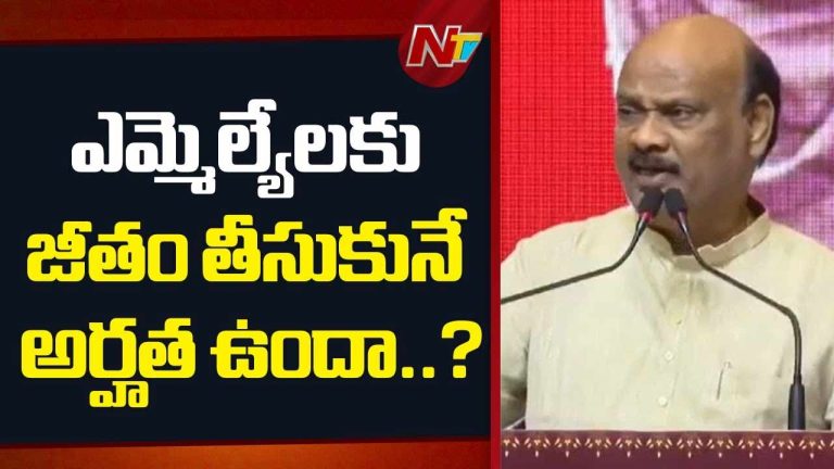 Ayyanna Patrudu: అసెంబ్లీకి రాకపోతే జీతం ఎందుకు ఇవ్వాలి..? ఎమ్మెల్యేలకు ఏమైనా కొమ్ములు ఉన్నాయా?