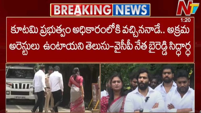 Byreddy Siddharth Reddy: కూటమి అధికారంలోకి వచ్చినప్పుడే అక్రమ అరెస్టులు ఉంటాయని తెలుసు..