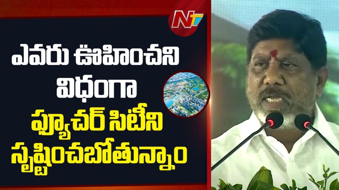 Bhatti Vikramarka: భవిష్యత్ అంతా ఫ్యూచర్ సిటీలోనే.. అభివృద్ధికి కేర్ అఫ్ అడ్రస్