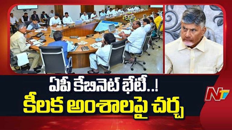 AP Cabinet: కాసేపట్లో ఏపీ కేబినెట్.. 15 అంశాలతో ఎజెండా!