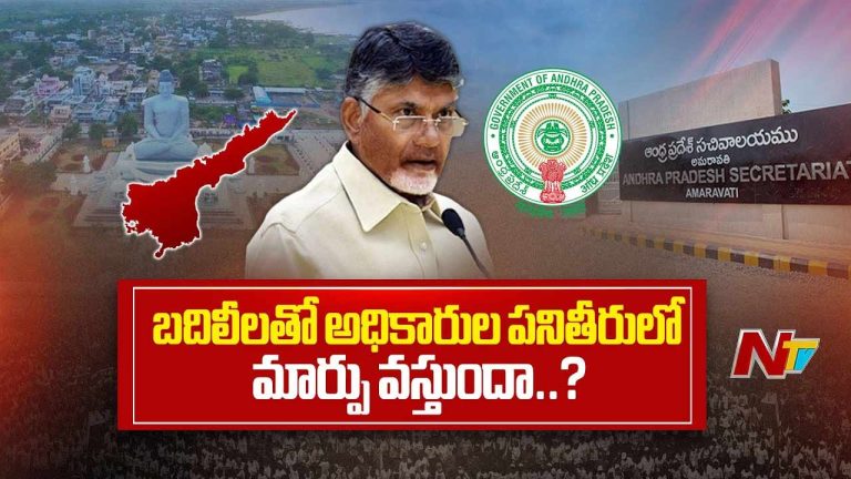 IPS Officers Transfers In AP: ఏపీలో ఐపీఎస్ అధికారుల బదిలీలపై సీఎం ఫోకస్.. ఎస్పీలతో వరుస భేటీలు!