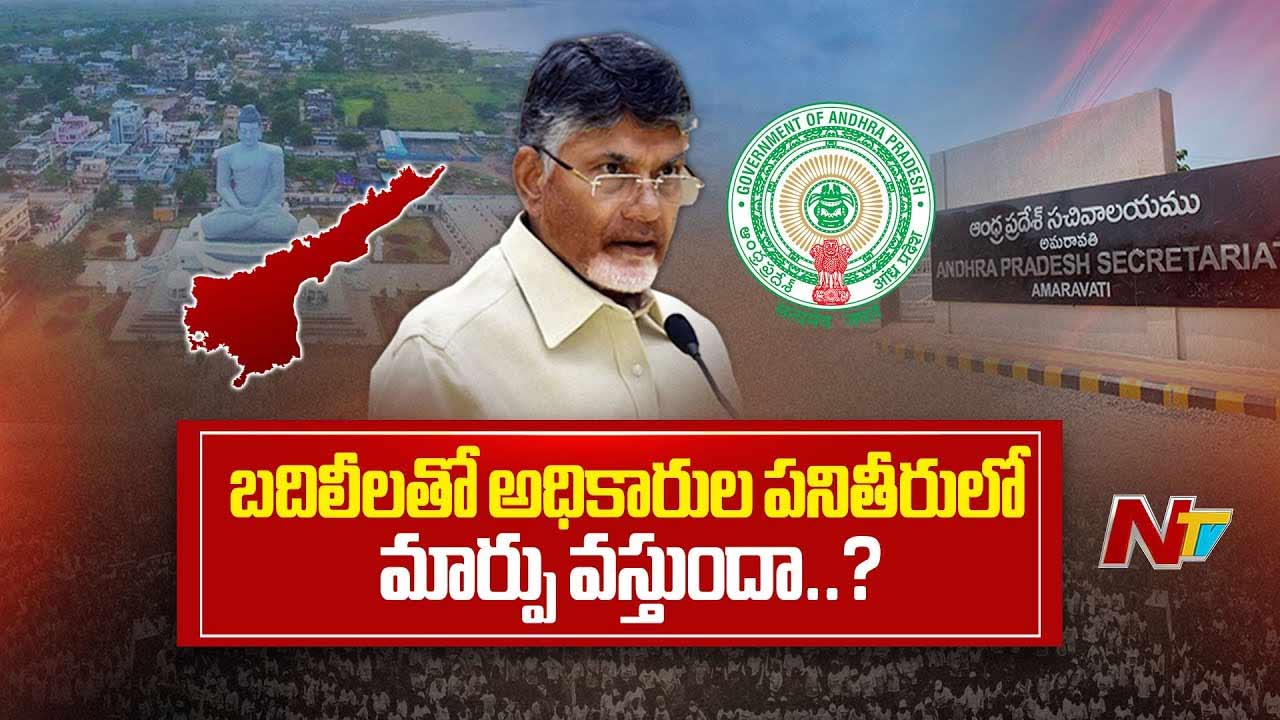 IPS Officers Transfers In AP: ఏపీలో ఐపీఎస్ అధికారుల బదిలీలపై సీఎం ఫోకస్.. ఎస్పీలతో వరుస భేటీలు!