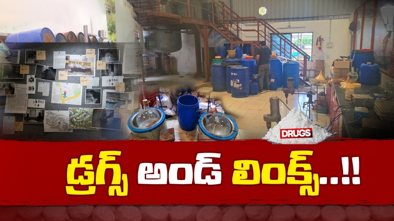 Cherlapally Drug Case: దేశవ్యాప్తంగా నెట్‌వర్క్ ఉందా?.. చాలా మంది పెద్ద మనుషులు ఉన్నారా?
