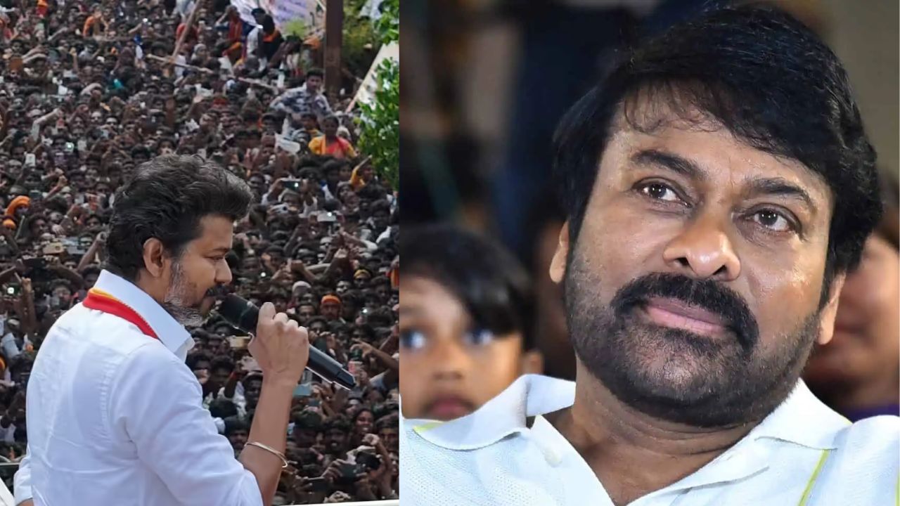 Karur rally : కరూర్ ర్యాలీ తొక్కిసలాటపై చిరంజీవి స్పందన..