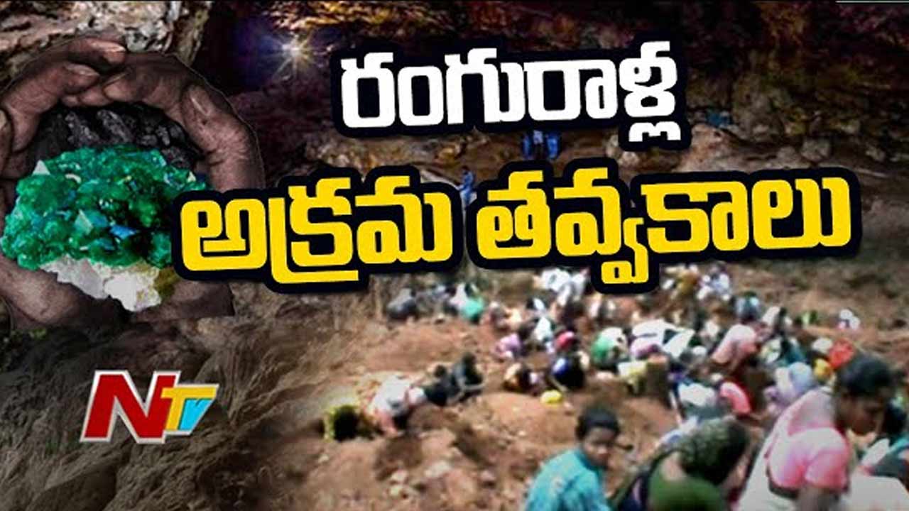 Illegal Mining of Colored Stones: మన్యంలో జోరుగా రంగురాళ్ల తవ్వకాలు.. కోట్లలో విక్రయాలు..!