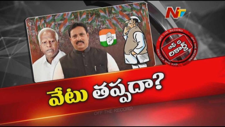 Off The Record: పార్టీ ఫిరాయించిన ఎమ్మెల్యేలలో ఎంత మంది సేఫ్ జోన్ లో ఉన్నారు..?