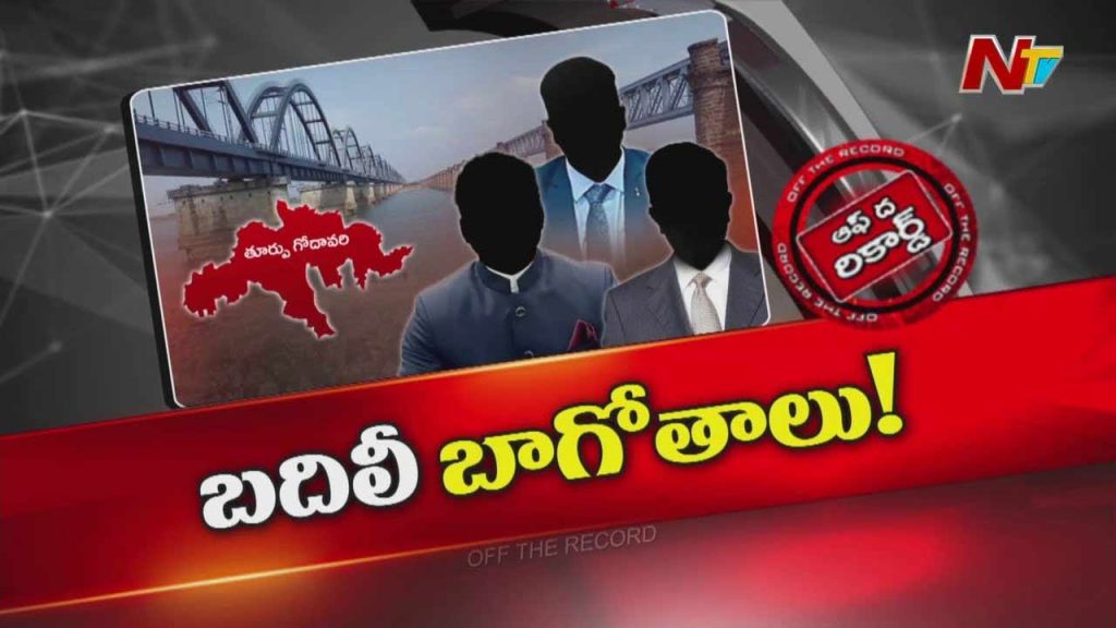 East Godavari Ias Transfers