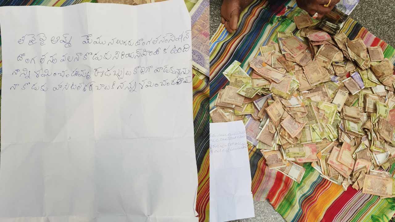 Andhra Pradesh: భయపెట్టిన దేవుడు..! దొంగిలించిన సొత్తు మళ్లీ గుడిలో పెట్టి..!