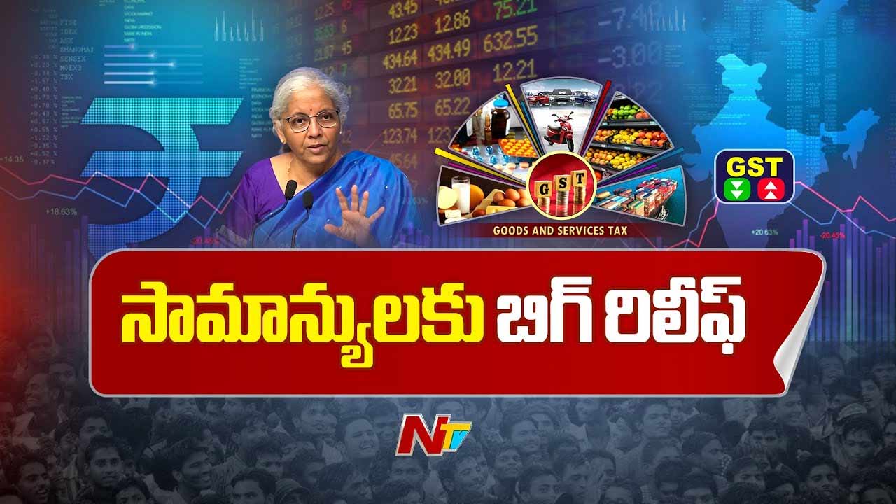 New GST: సామాన్యులకు బిగ్‌ రిలీఫ్.. అమల్లోకి జీఎస్టీ 2.o.. వీటి రేట్లు తగ్గాయి..