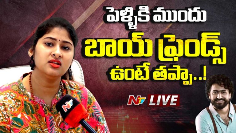 Gouthami : పెళ్లికి ముందు బాయ్ ఫ్రెండ్స్ ఉంటే తప్పేంటి.. గౌతమి కామెంట్స్