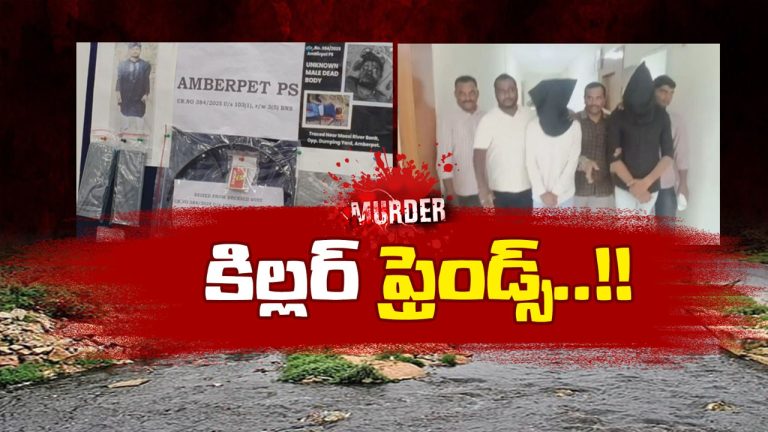 Hyderabad: స్నేహితుడి భార్య మీద కన్నేసిన వ్యక్తి.. ఫ్రెండ్‌కి విషయం తెలియడంతో…