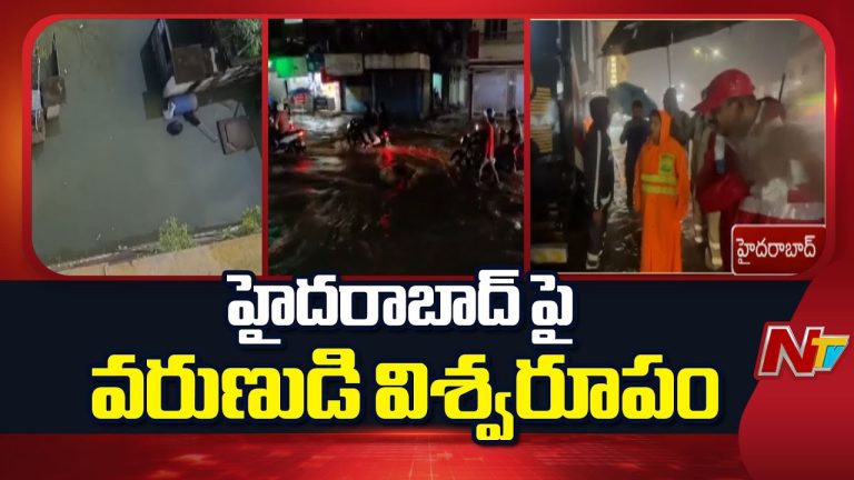 Hyderabad : హైదరాబాద్‌పై వర్షాల విరుచుకుపాటు.. మునిగిన నగరం