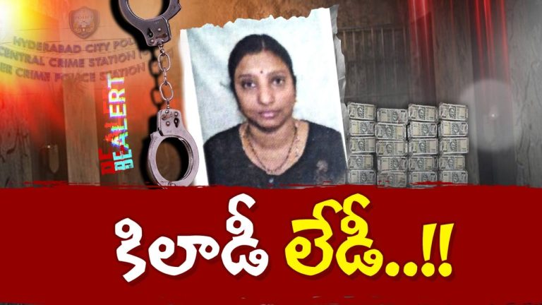 Hyderabad Scam: రూ.600 కోట్ల స్కామ్.. గేటెడ్ కమ్యూనిటీనే టార్గెట్ చేసిన కిలాడీ లేడీ!