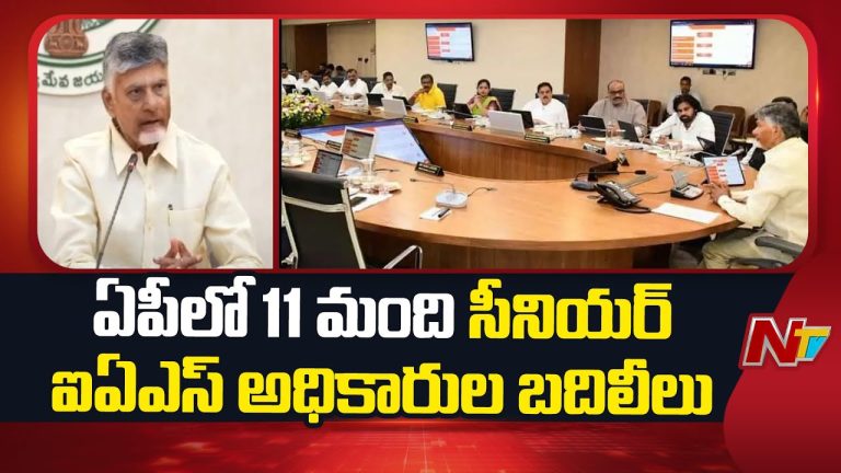 Andhra Pradesh : ఏపీ ప్రభుత్వం పెద్ద ఎత్తున మార్పులు.. 11 మంది సీనియర్ IAS అధికారుల బదిలీ