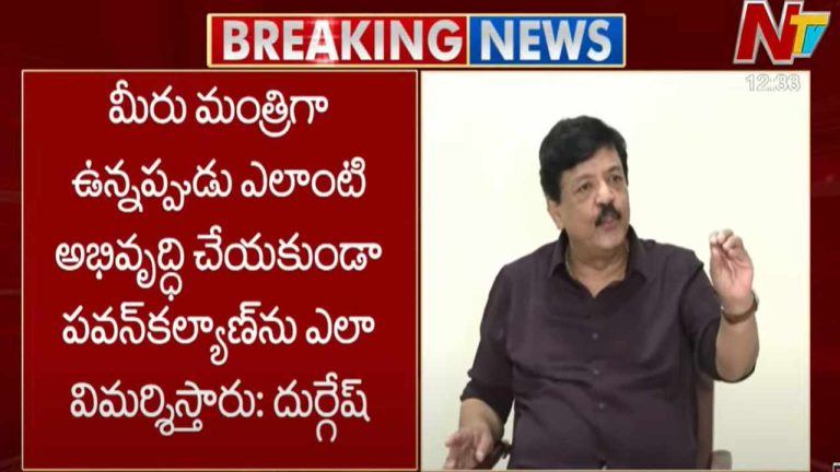 Kandula Durgesh: జబర్దస్త్‌లో డాన్స్ చేసిన రోజా.. పవన్ గురించి మాట్లాడే అర్హత లేదు!