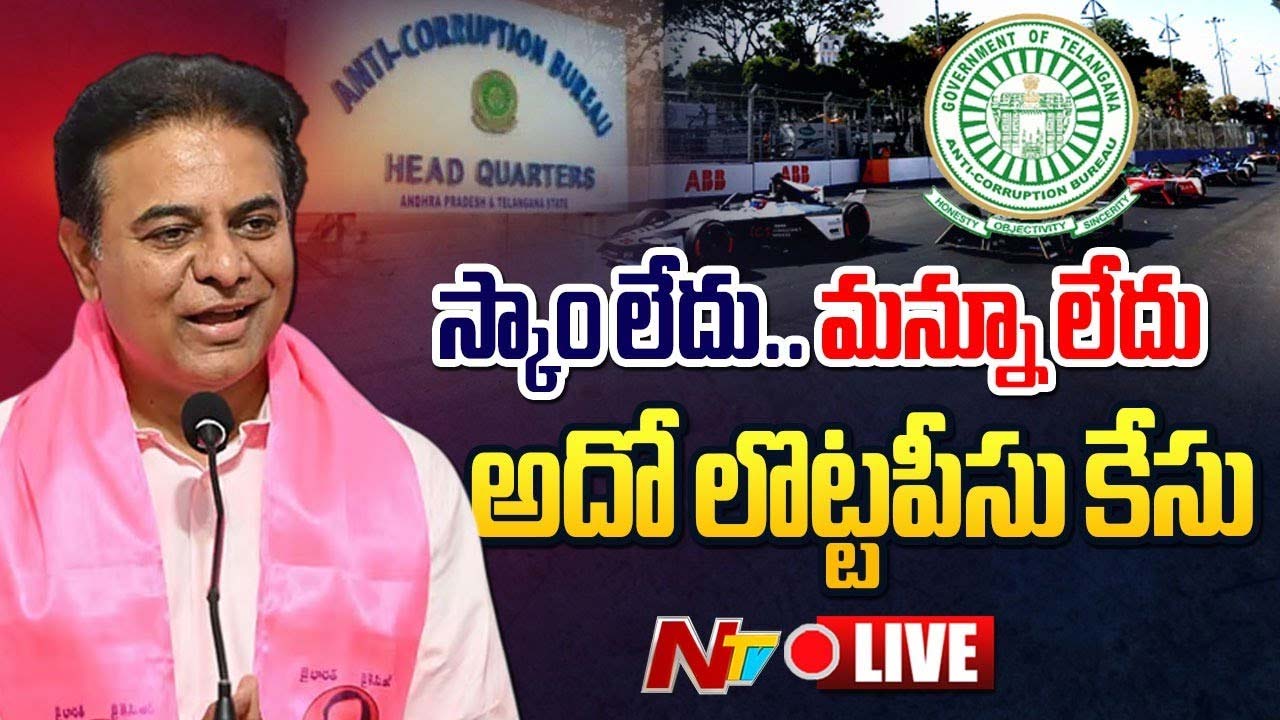 KTR : ఫార్ములా ఈ-కార్‌ కేసు లొట్టపీసు కేసు.. స్కాం లేదు.. మన్నూ లేదు