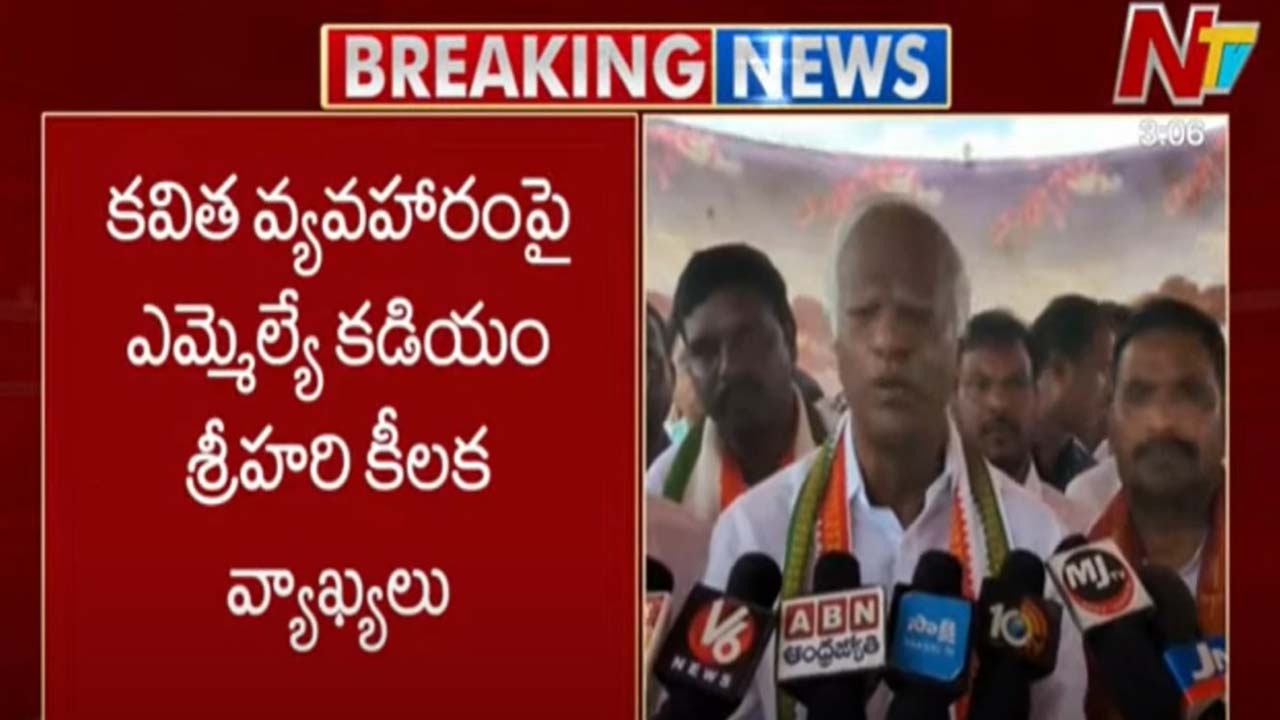 Kadiyam Srihari: కల్వకుంట్ల పంచాయతీపై.. కడియం రియాక్షన్